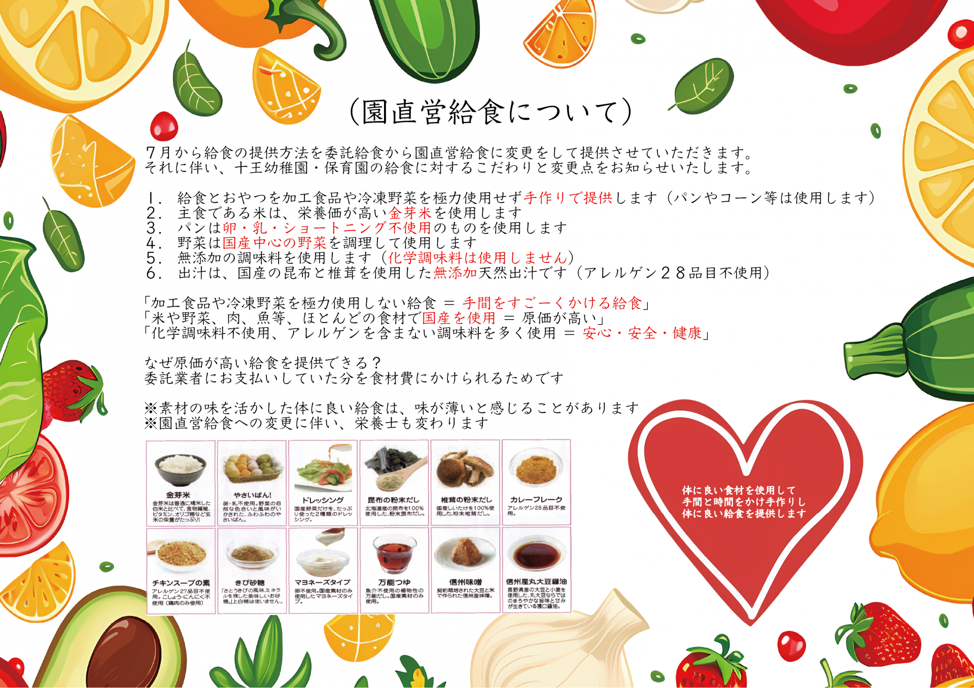 園直営給食開始